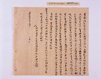 乾隆五十五年（1790）潘明慈等赴理番分憲金  混告潘士興霸收公租全案抄錄藏品圖，第149張